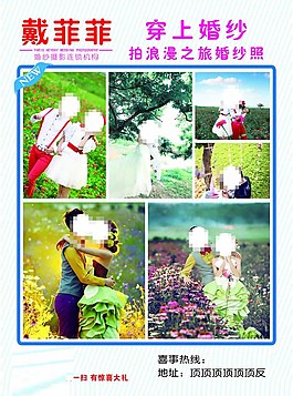 戴菲菲婚纱摄影单页图片