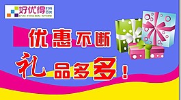 好優得優惠活動