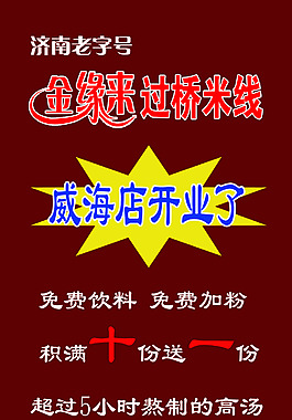 金緣來過橋米線