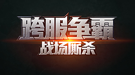 字體