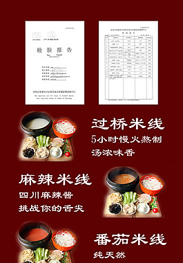 金緣來過橋米線