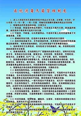 消毒灭菌管理制度