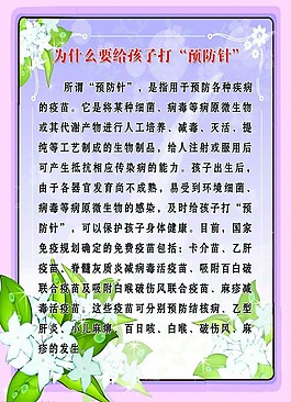 預防針