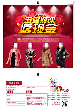 好評返現金