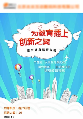 公司招聘易拉寶