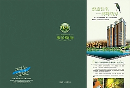 地產(chǎn)3折頁(yè)