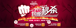 提前双11  天猫首页海报