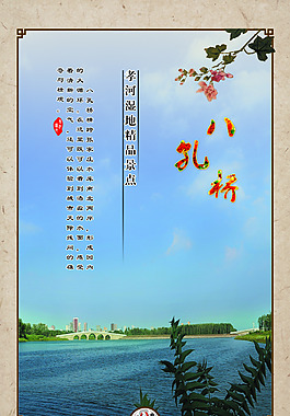 八孔橋春色景光