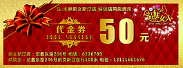 代金券正面