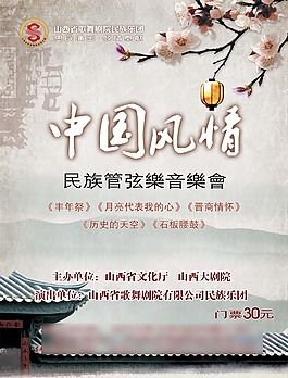 中國風情 海報