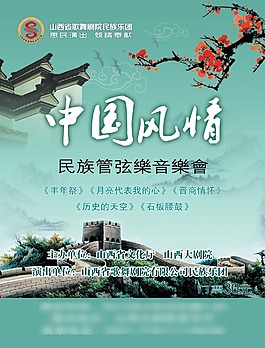 中國風情 海報