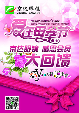 愛在母親節(jié)展架