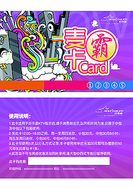 好樂星ktv麥霸卡使用說明