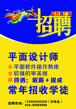 廣告招聘