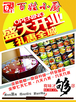 飯店開業(yè)
