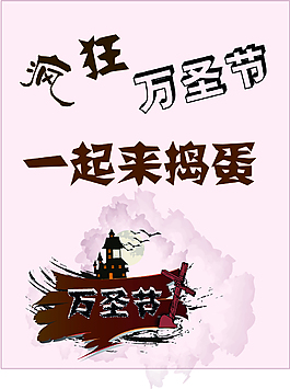 萬(wàn)圣節(jié)素材