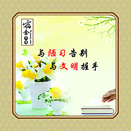 宿舍文明