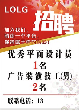 廣告公司招聘海報(bào)