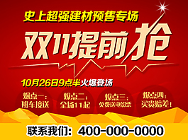 雙十一