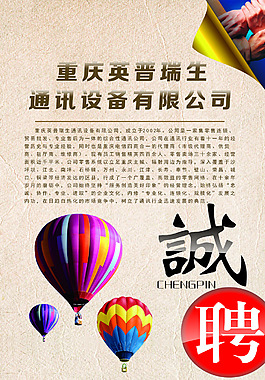 招聘 易拉寶