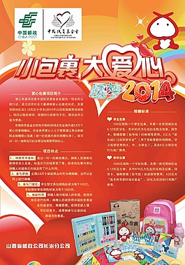 愛心包裹易拉寶