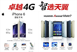 iphone6 電信 mate7 華為