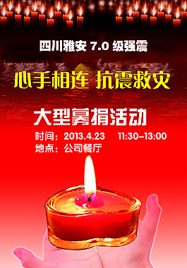 募捐海报