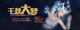 淘寶首頁(yè)全屏海報(bào)促銷(xiāo)海報(bào)輪播圖模板