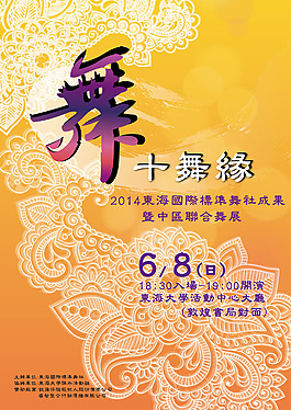 舞蹈海報