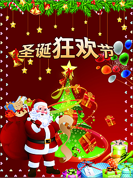 圣誕節(jié)