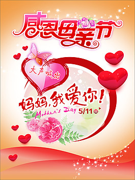 母親節(jié)海報