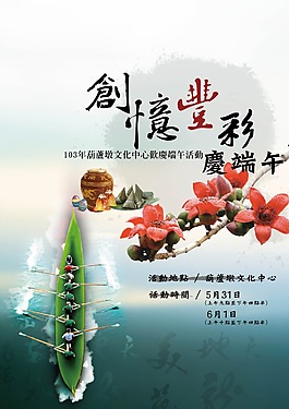端午節(jié)海報(bào)設(shè)計(jì)