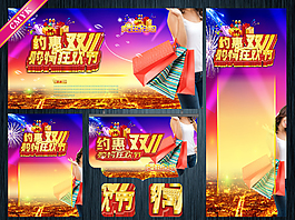 光棍節(jié)雙11