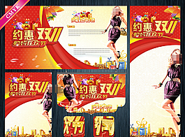 雙十一海報(bào)