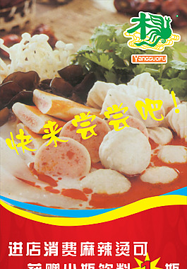 麻辣烫