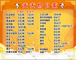 价格表