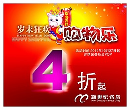 歲末狂歡