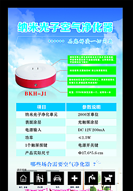 净化器展架