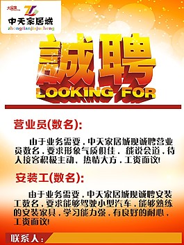 家電家具招聘