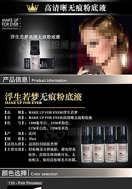 高清粉底詳情頁
