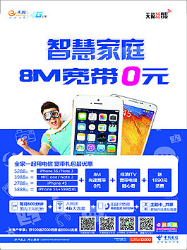 電信傳單4