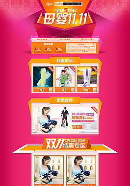 母嬰雙十一店鋪裝修