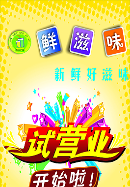 奶茶店試營業展架