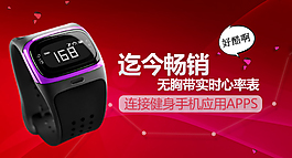 天貓心率表鉆展