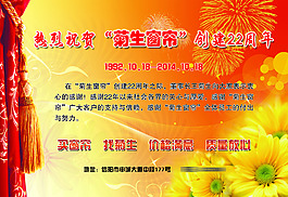 庆祝菊生窗帘创建22周年