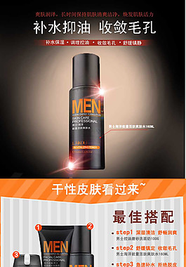 淘寶男士化妝品
