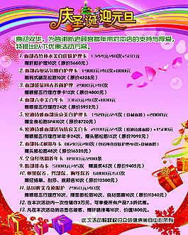 慶圣誕迎元旦