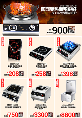 電磁爐關(guān)聯(lián)銷售
