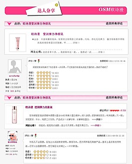 淘寶化妝品詳情頁