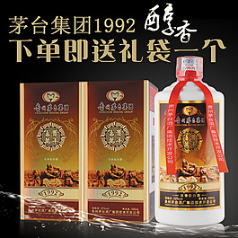 直通车礼盒白酒
